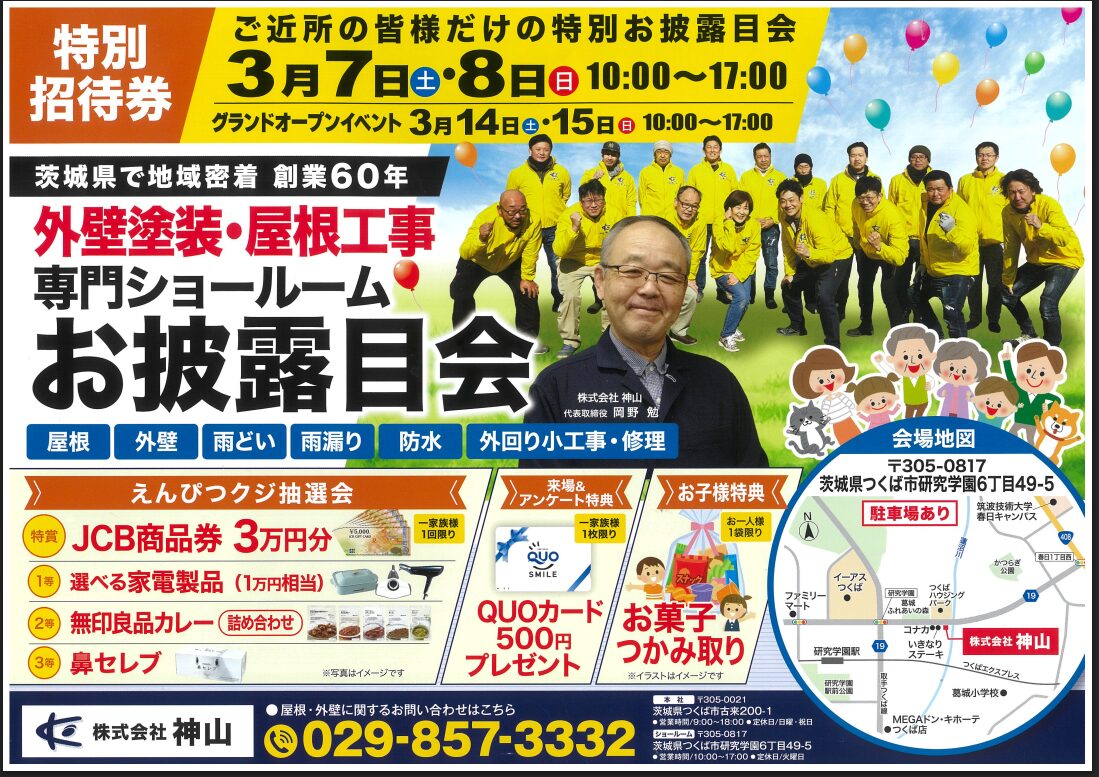 【新店舗オープン】塗装ショールーム プレオープンイベント開催！！-thumbnail